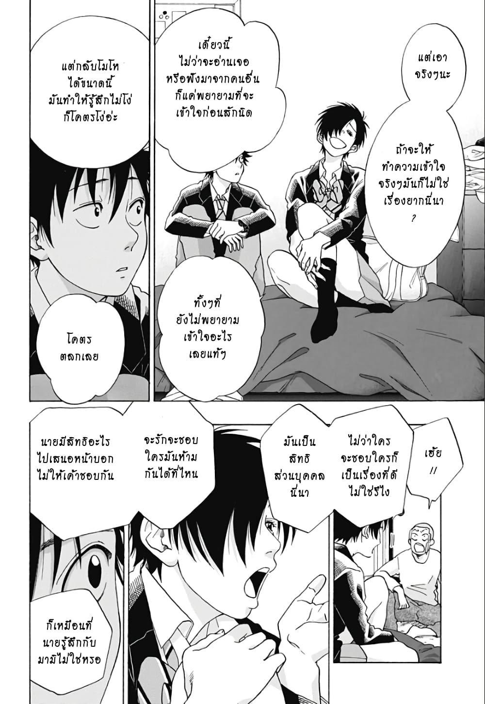 Ao no Furaggu ตอนที่ 44 (12)