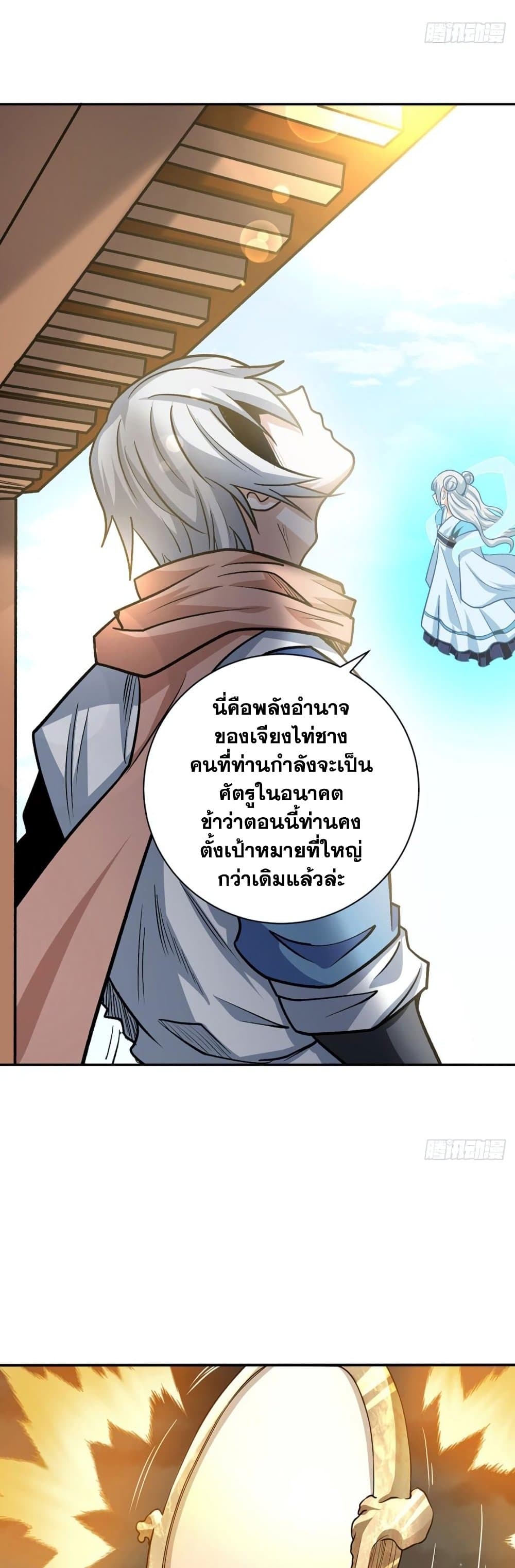 WuDao Du Zun à¸•à¸­à¸™à¸—à¸µà¹ˆ 448 (18)