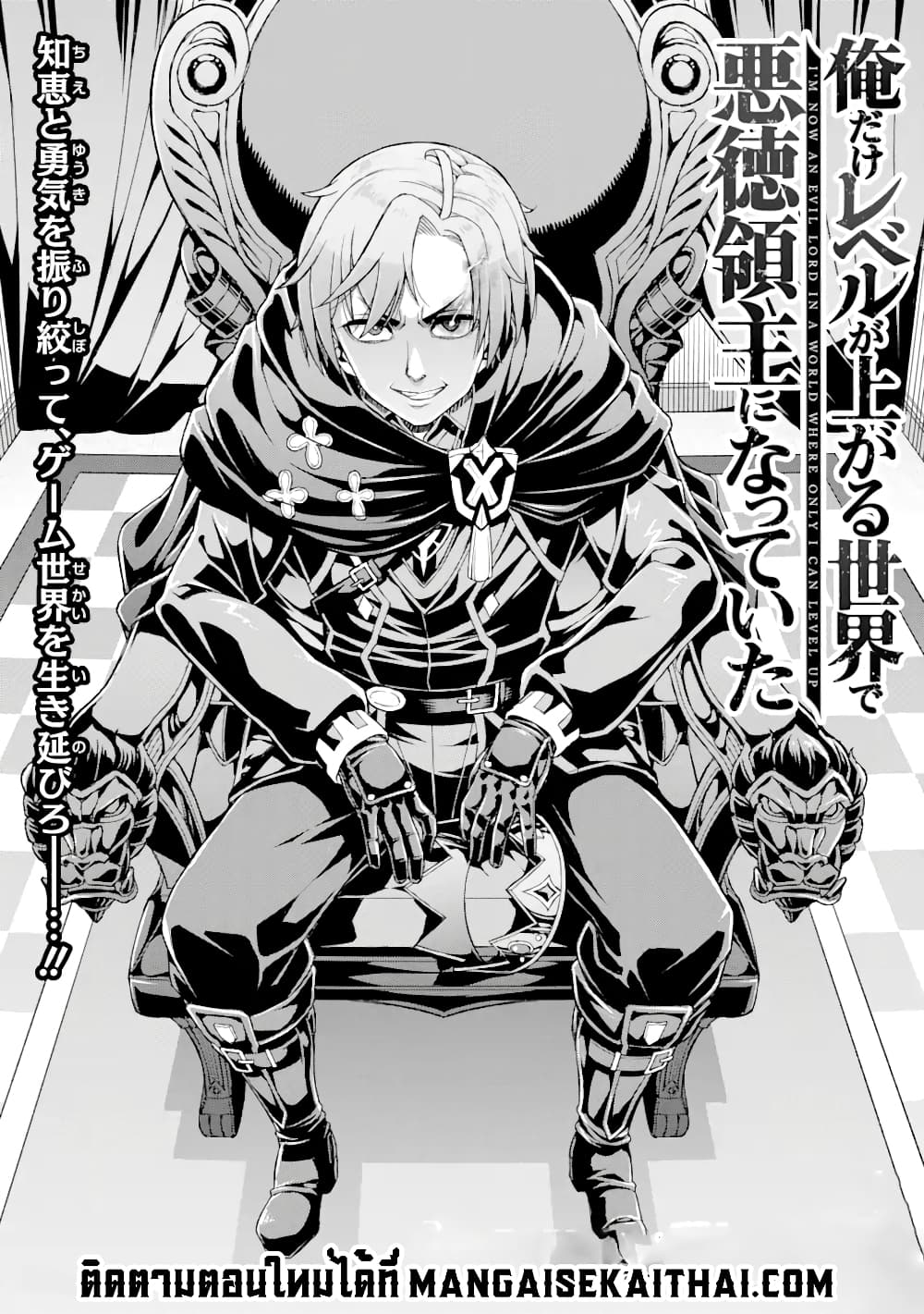 I've Become a Rogue Lord in a World Where Only I Can Level Up ตอนที่ 21.1 (2)