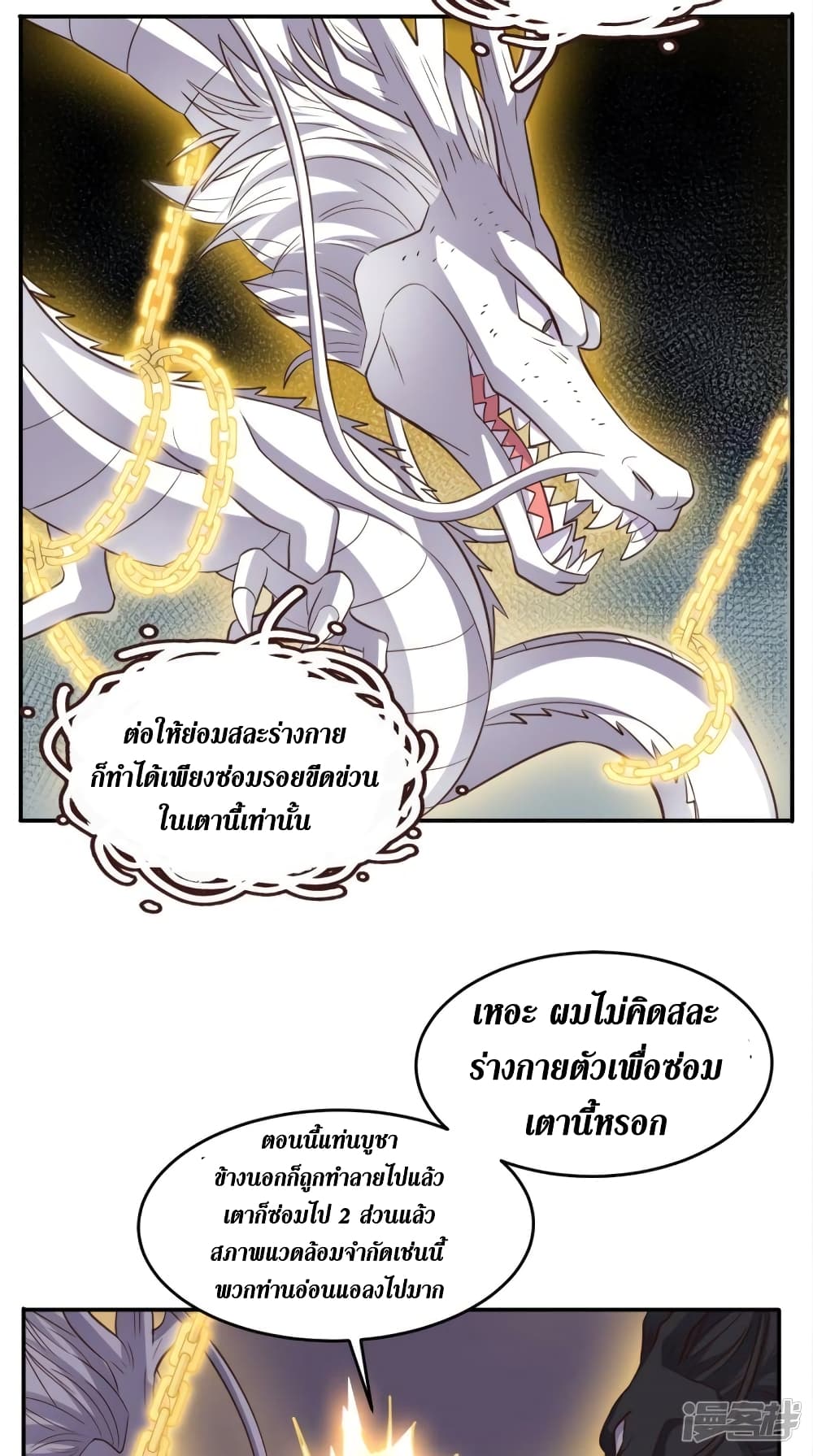Super Wechat ตอนที่ 114 (2)