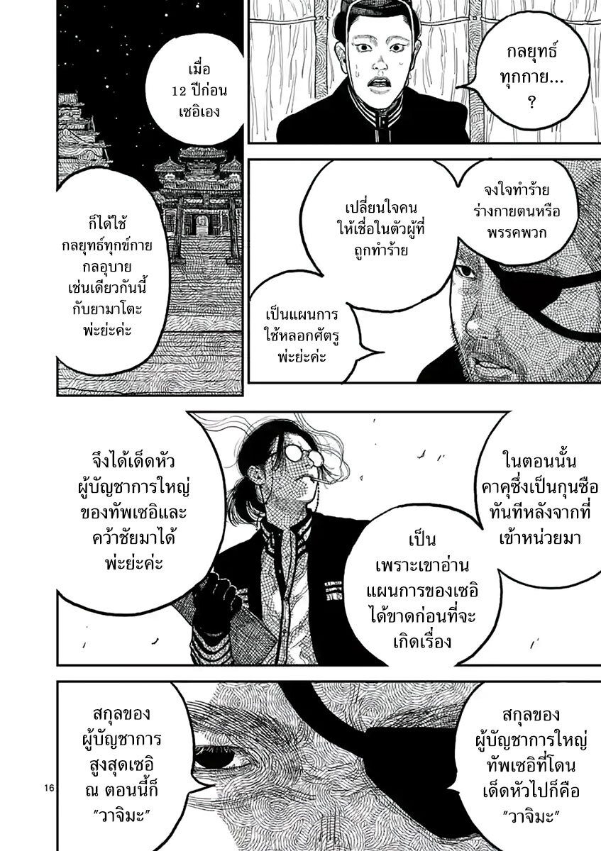 Nippon Sangoku 8 (17)