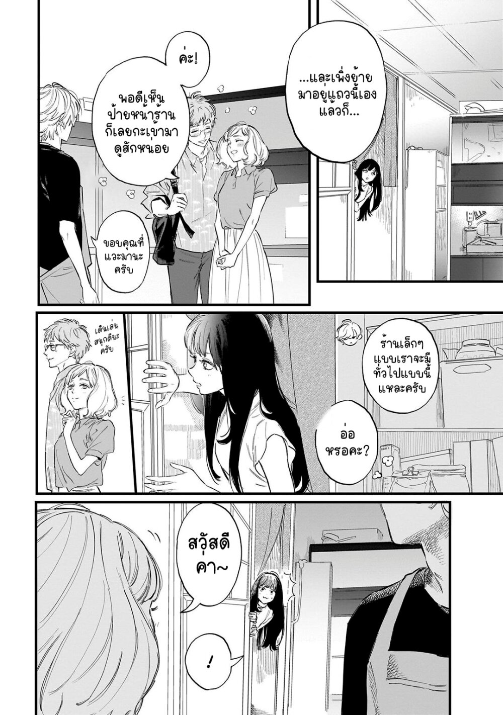 Kingyoya san no Karisome Fuufu 2 16