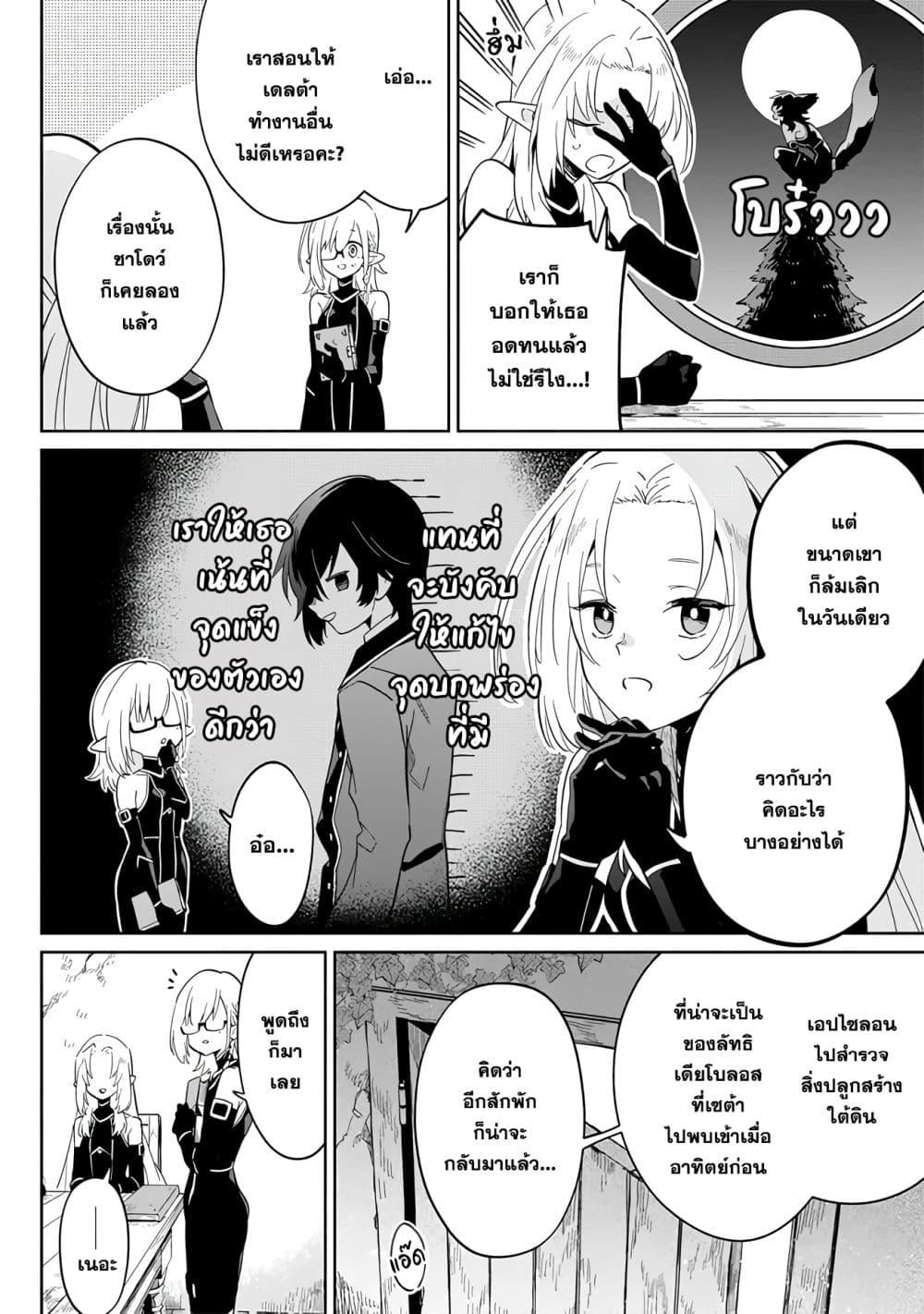 Kage no Jitsuryokusha ni Naritakute 2 26