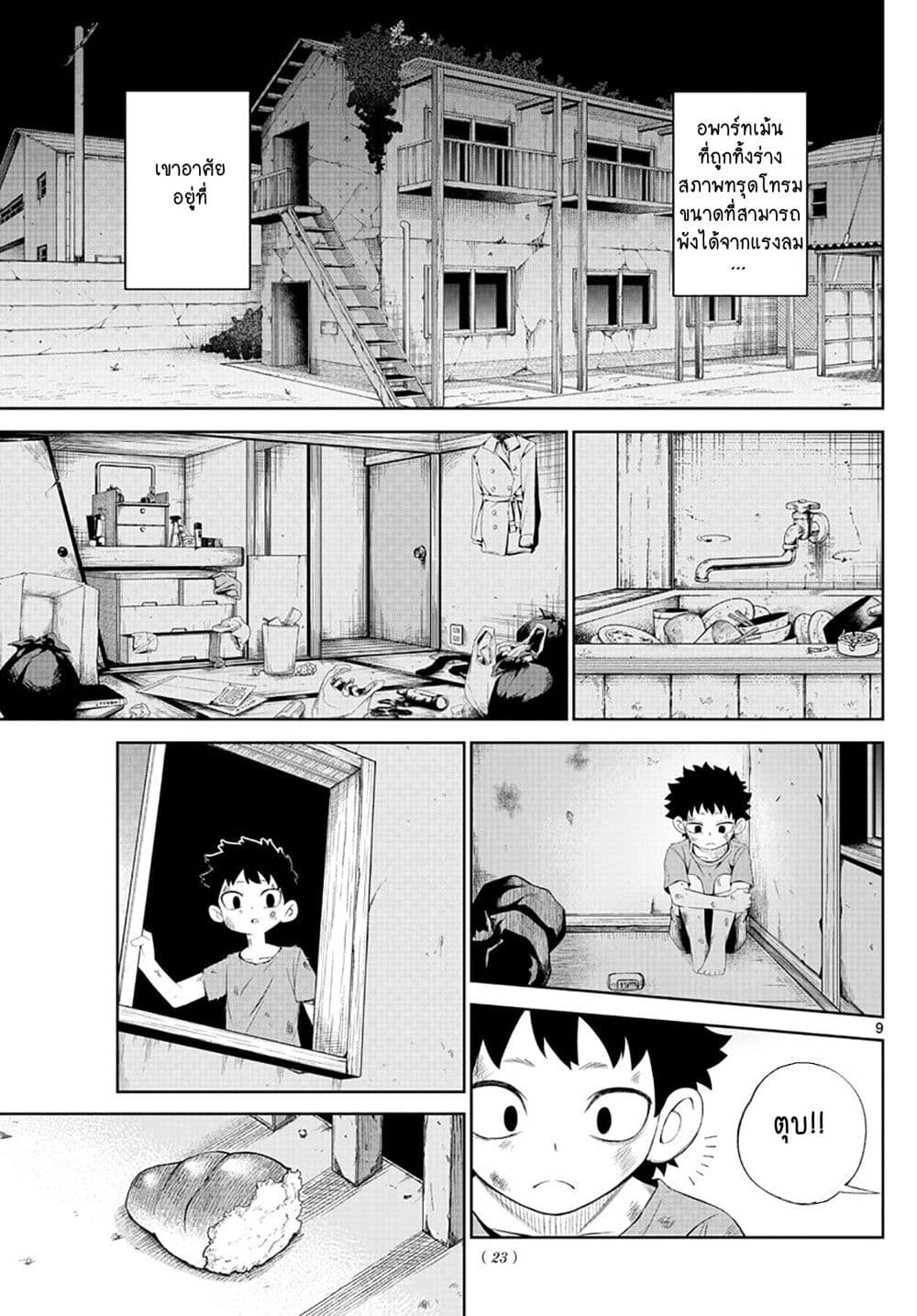 Tatari ตอนที่ 1 (8)