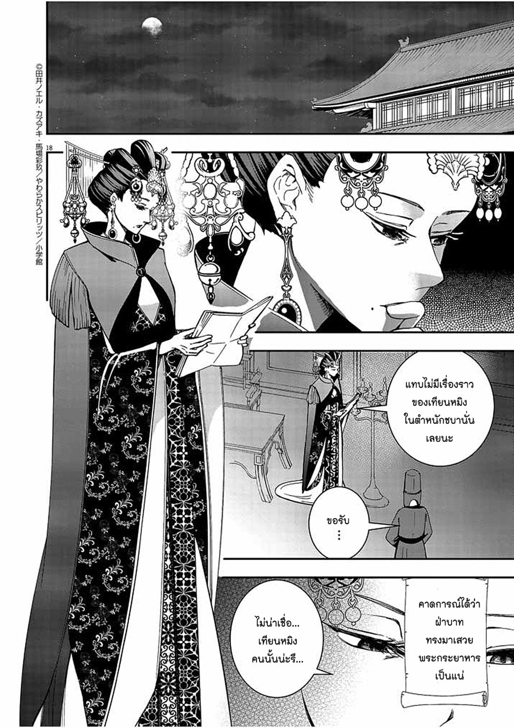 Osaka Madam, Koukyuu hi ni Naru! 9 18
