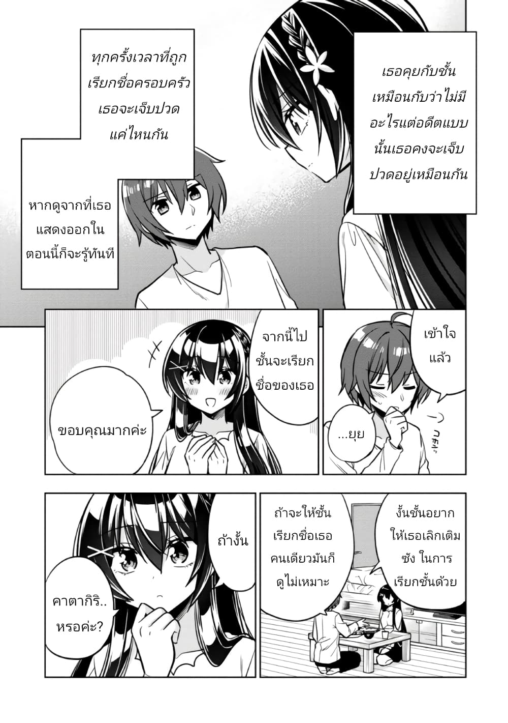 I Spoiled “Quderella” Next ตอนที่ 5 (33)