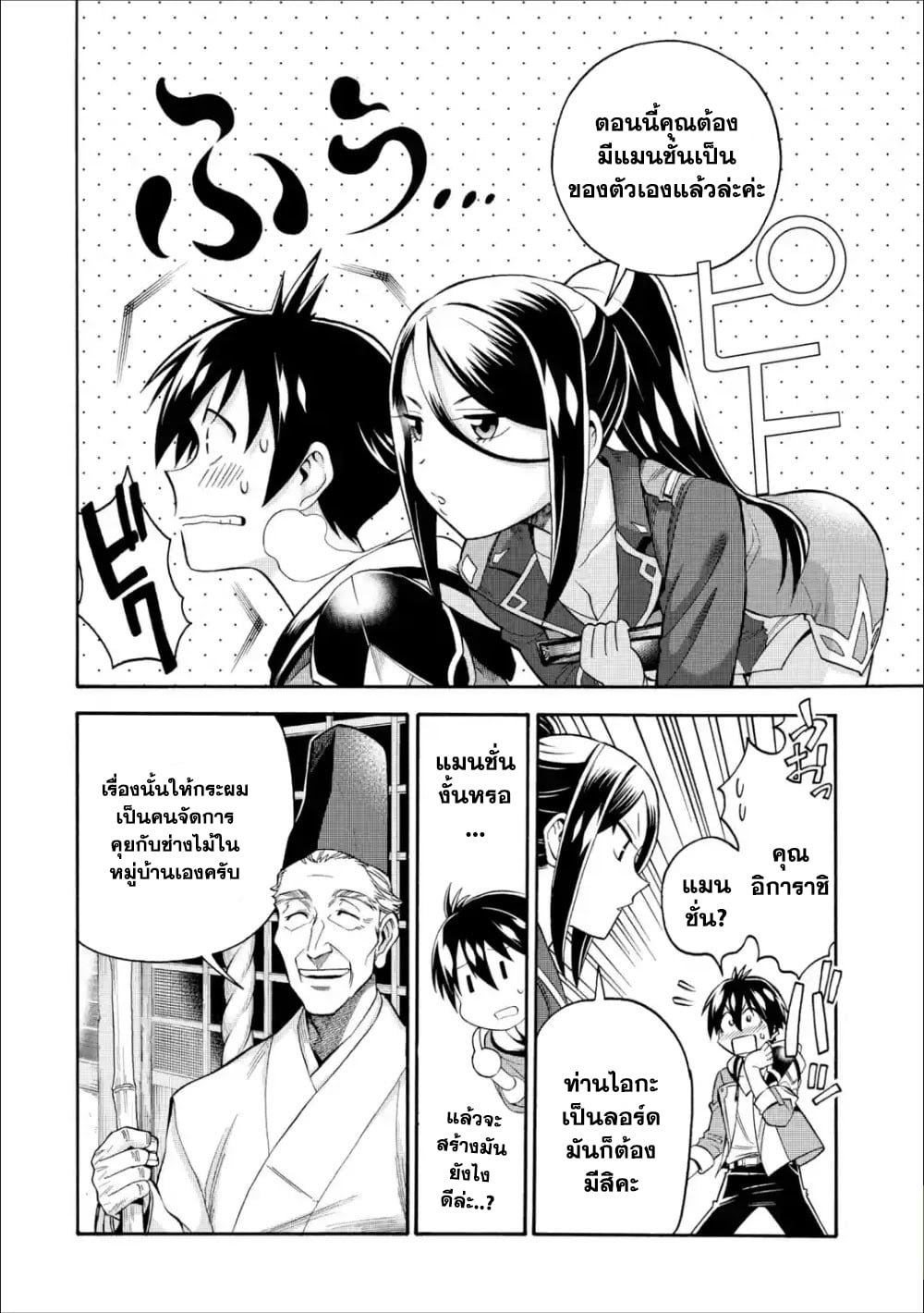 I Was Dismissed from the Hero’s Party Because They Don’t Need My Training Skills10. (6)