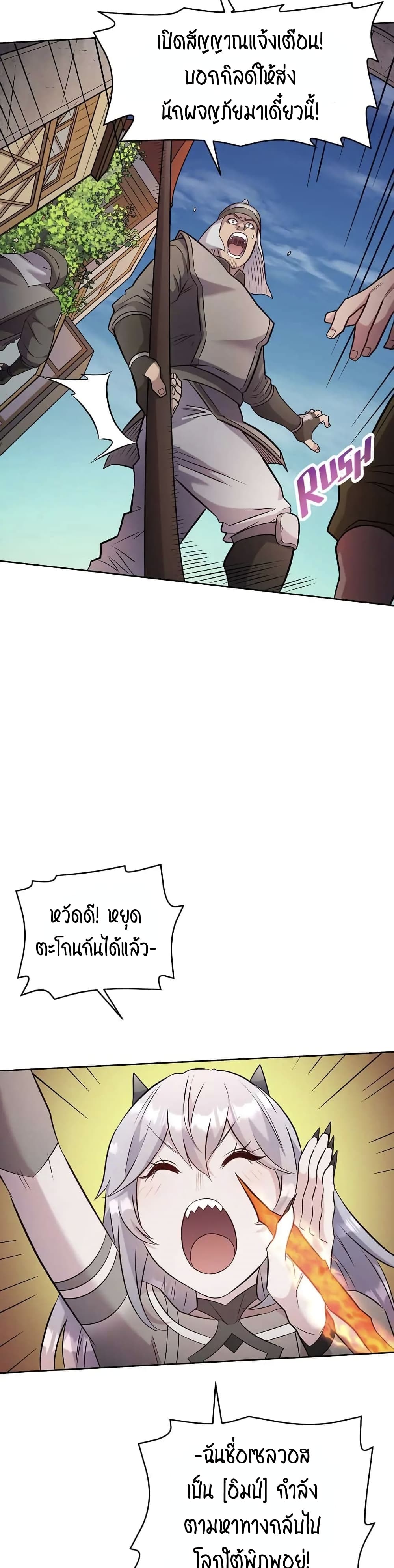 SALVOS (A MONSTER EVOLUTION LITRPG) ตอนที่ 13 (14)