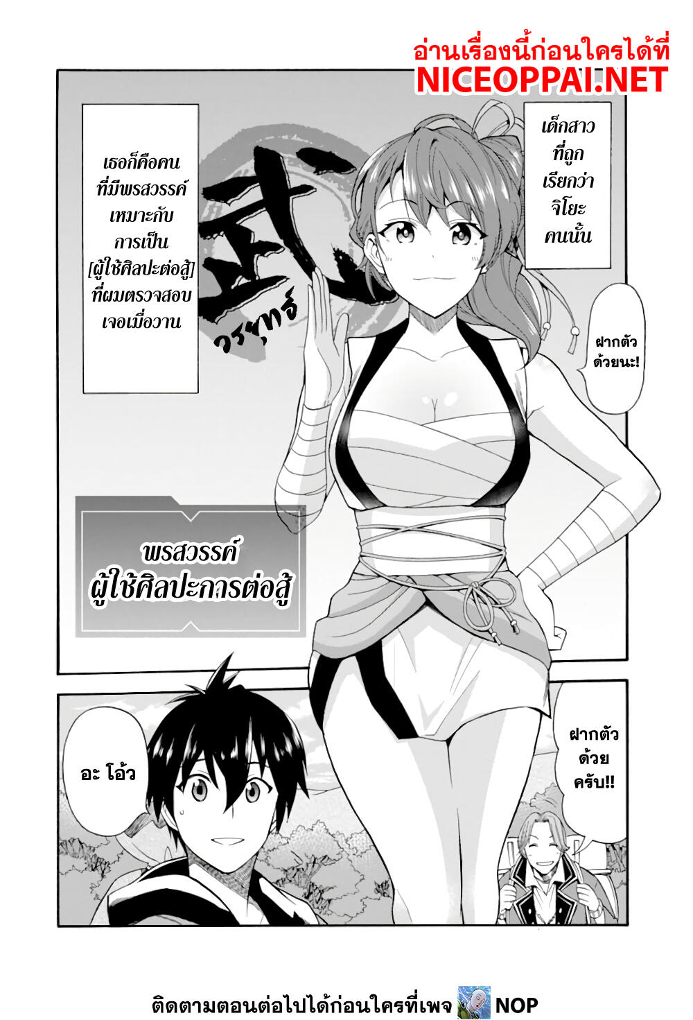 Ikusei Skill wa Mou Iranai to Yuusha Party o ตอนที่ 5 (16)