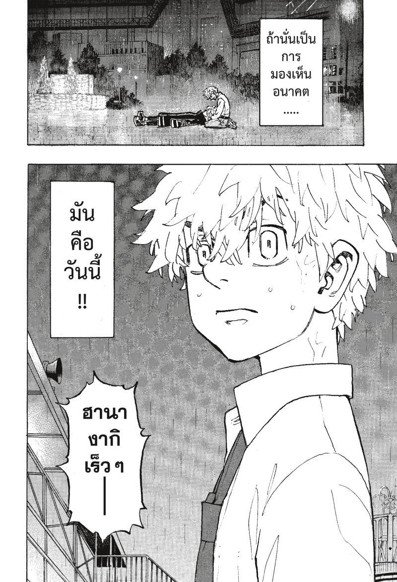Tokyo Revengers 219 (22)