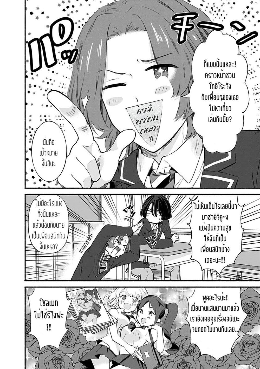 Nee, Mou Isso Tsukiacchau 5 06