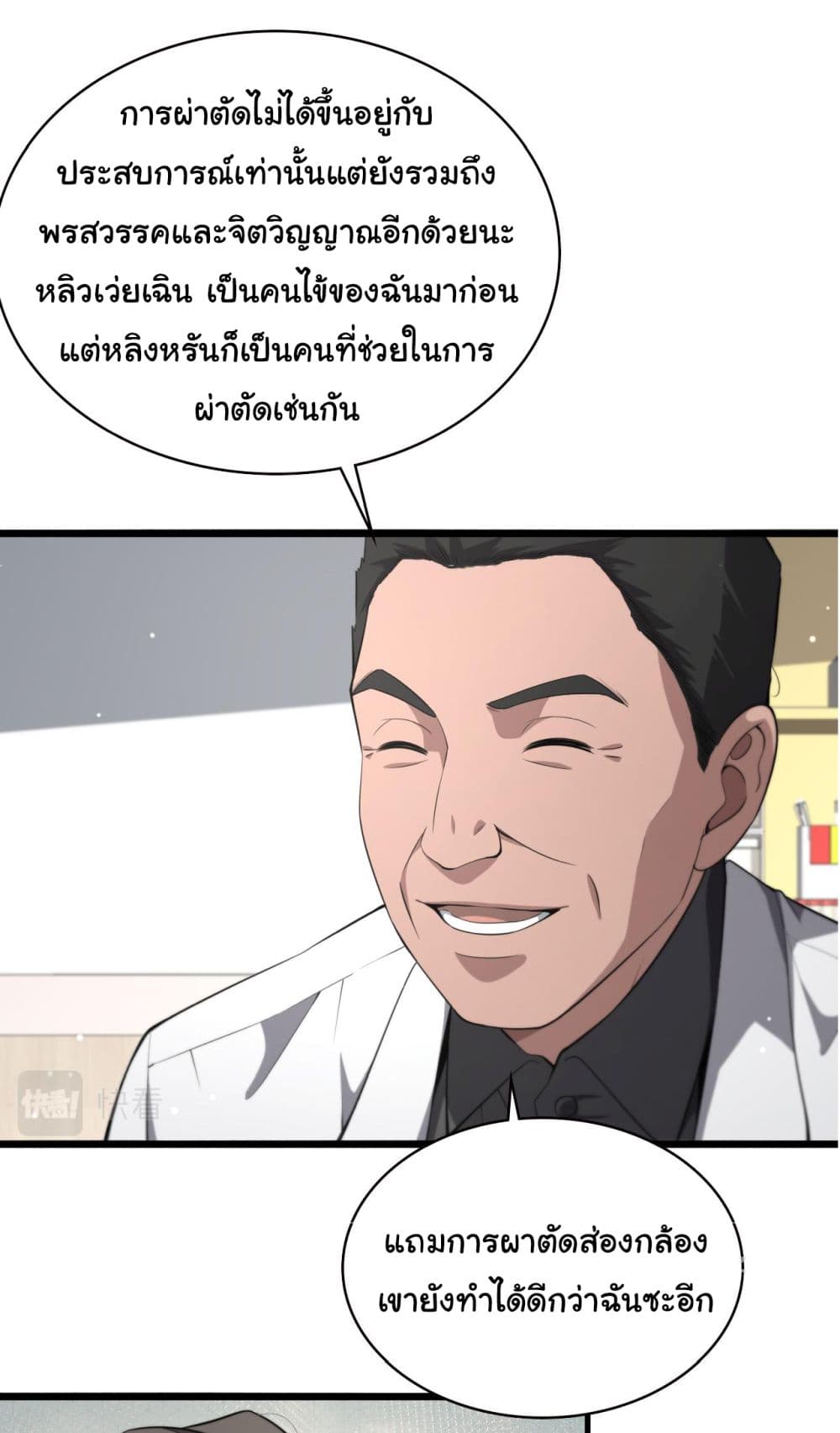 Dr.Lingran’s Ultimate System ตอนที่ 189 (2)