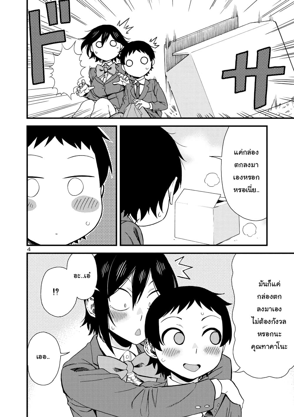 Hitomi chan Is Shy With Strangers ตอนที่ 39 (4)