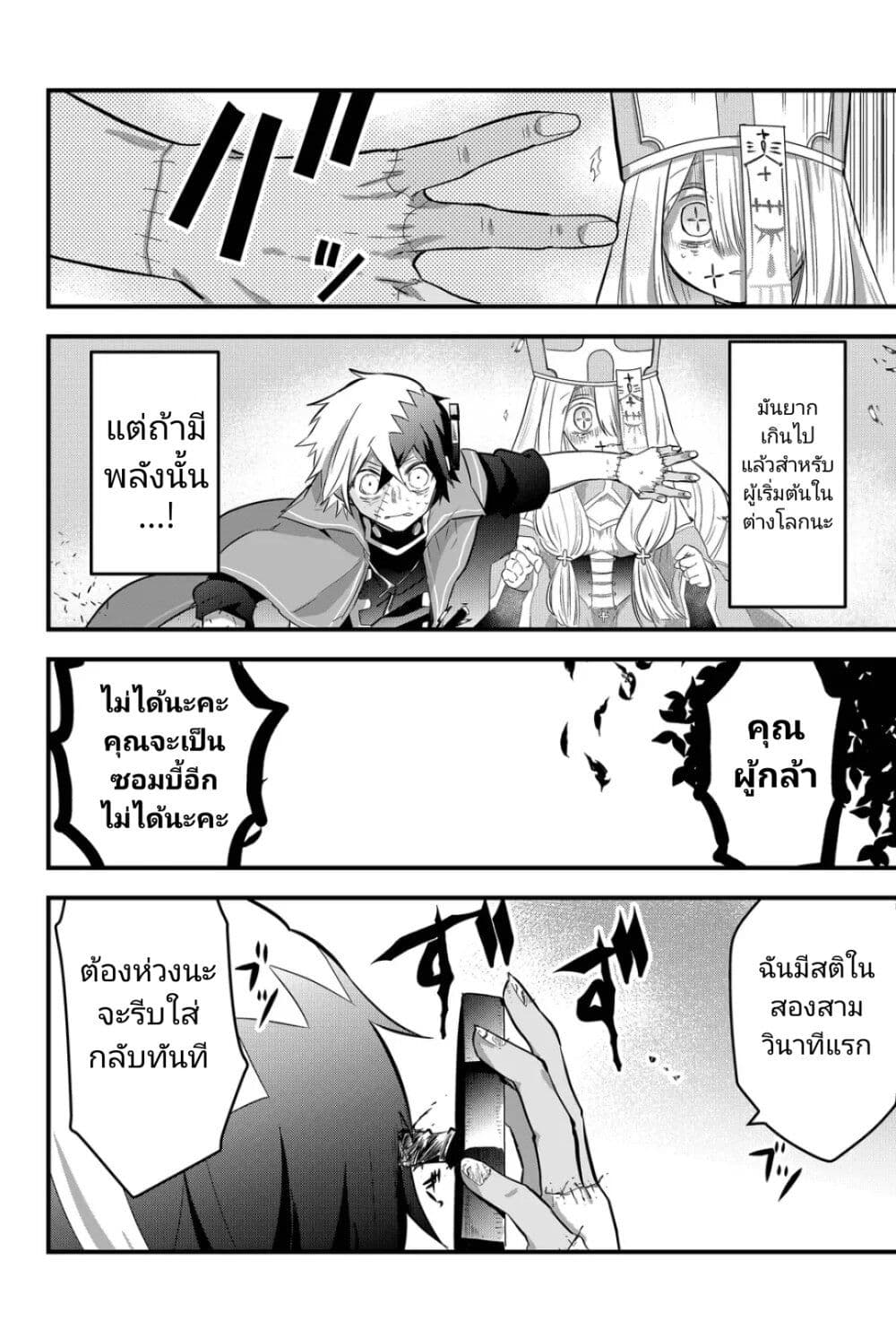 Tsugihagi Darake no Saikyou Yuusha ตอนที่ 2 (18)