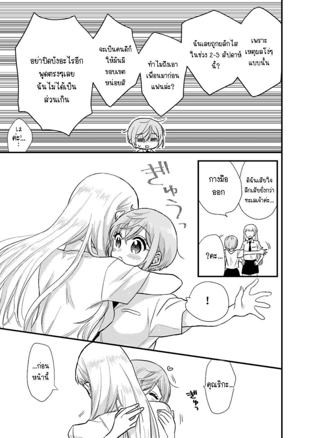 Oshi no bishojo ni kokuhaku sa reru hanashi ตอนที่ 3 (21)