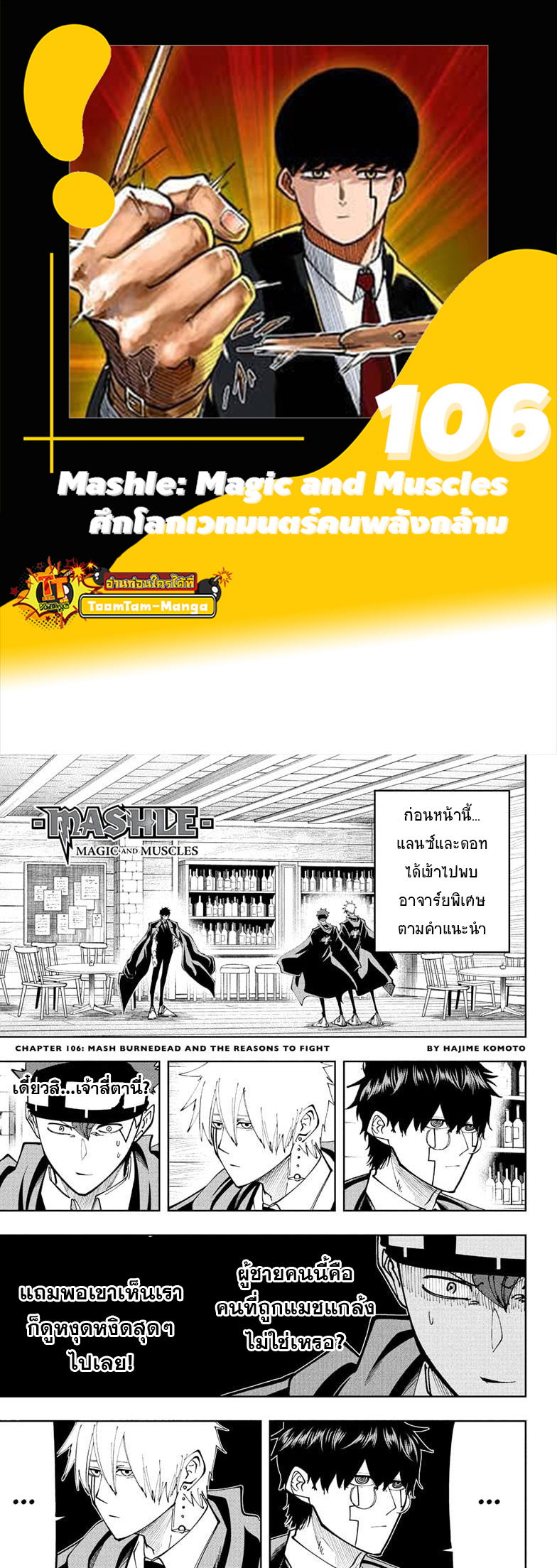 Mashle Magic and Muscles ตอนที่106 (1)