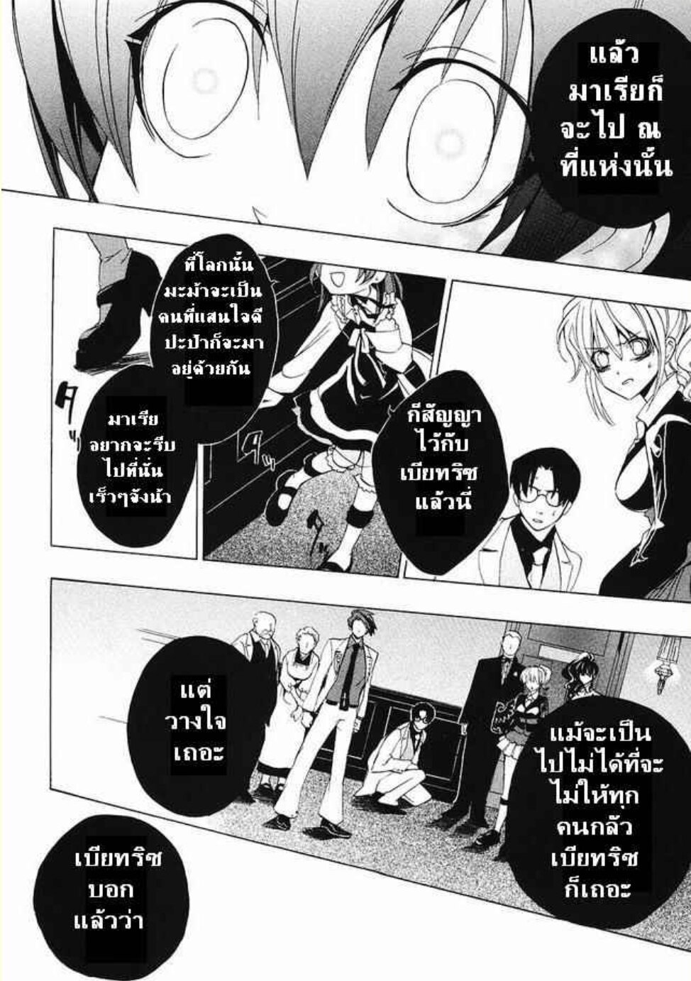 Umineko no Naku Koro ni 17 19