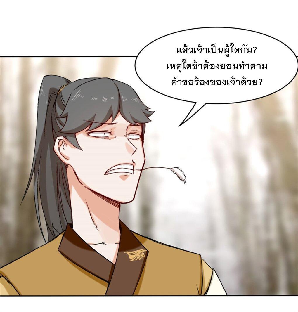Endless Devourer ตอนที่ 30 (17)