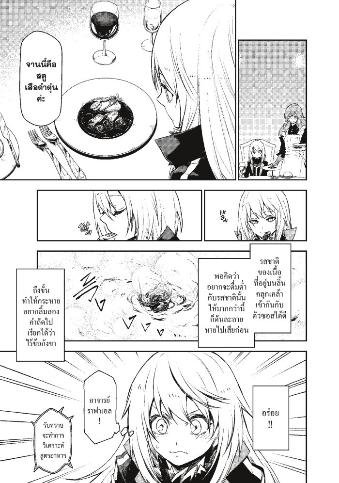 Tensei shitara Slime Datta Ken 87 1 (2)