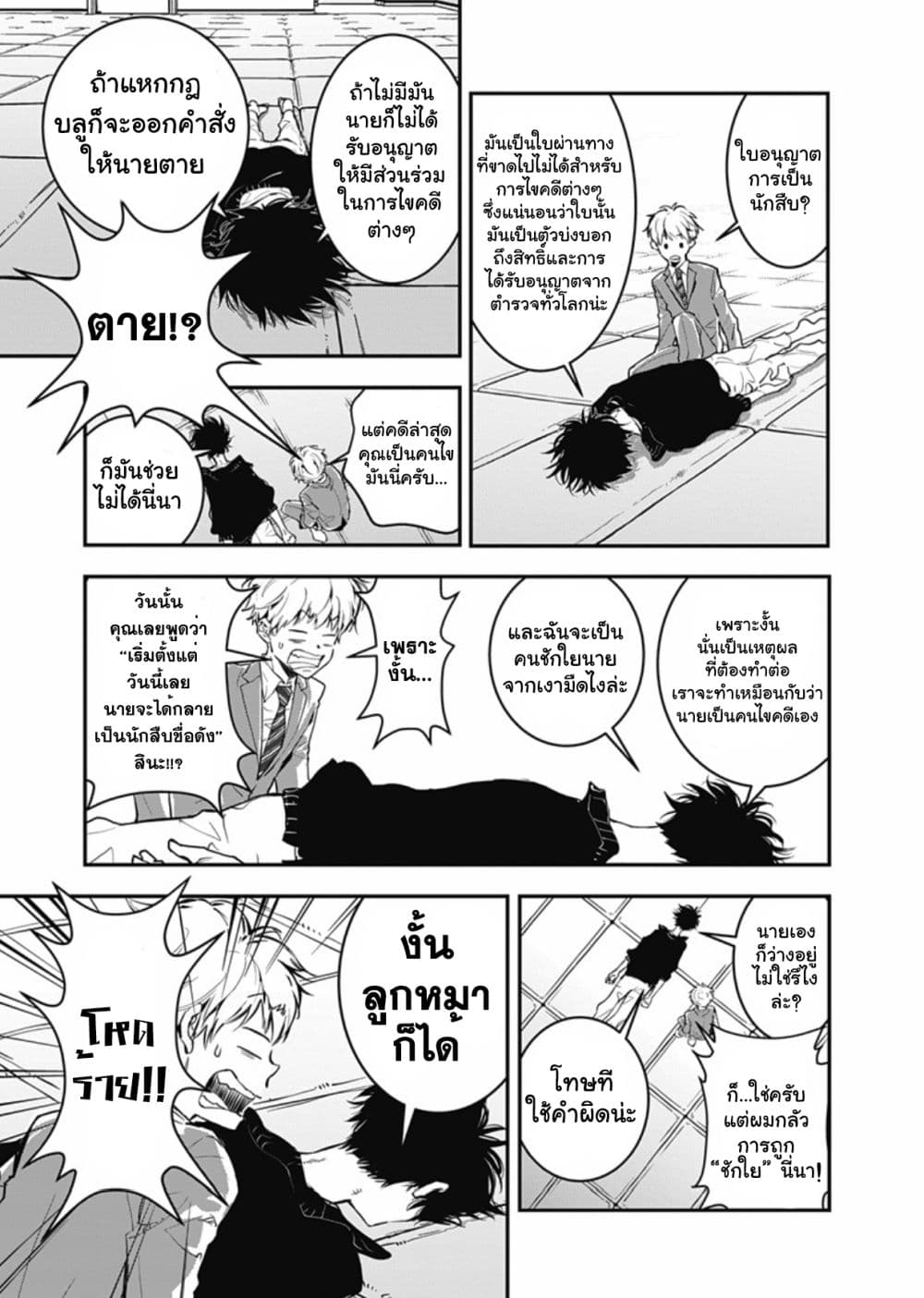 Kamonohashi Ron no Kindan Suiri 2 06