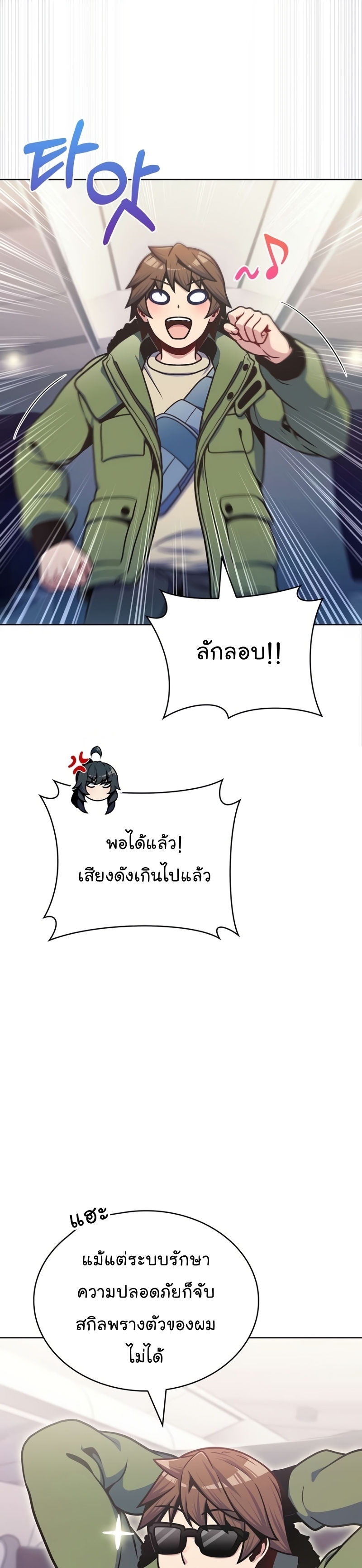 Everyone Else is A Returnee ตอนที่ 33 (5)
