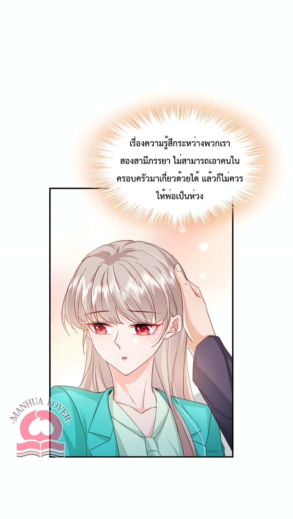 Declaration of love ตอนที่ 52 (17)