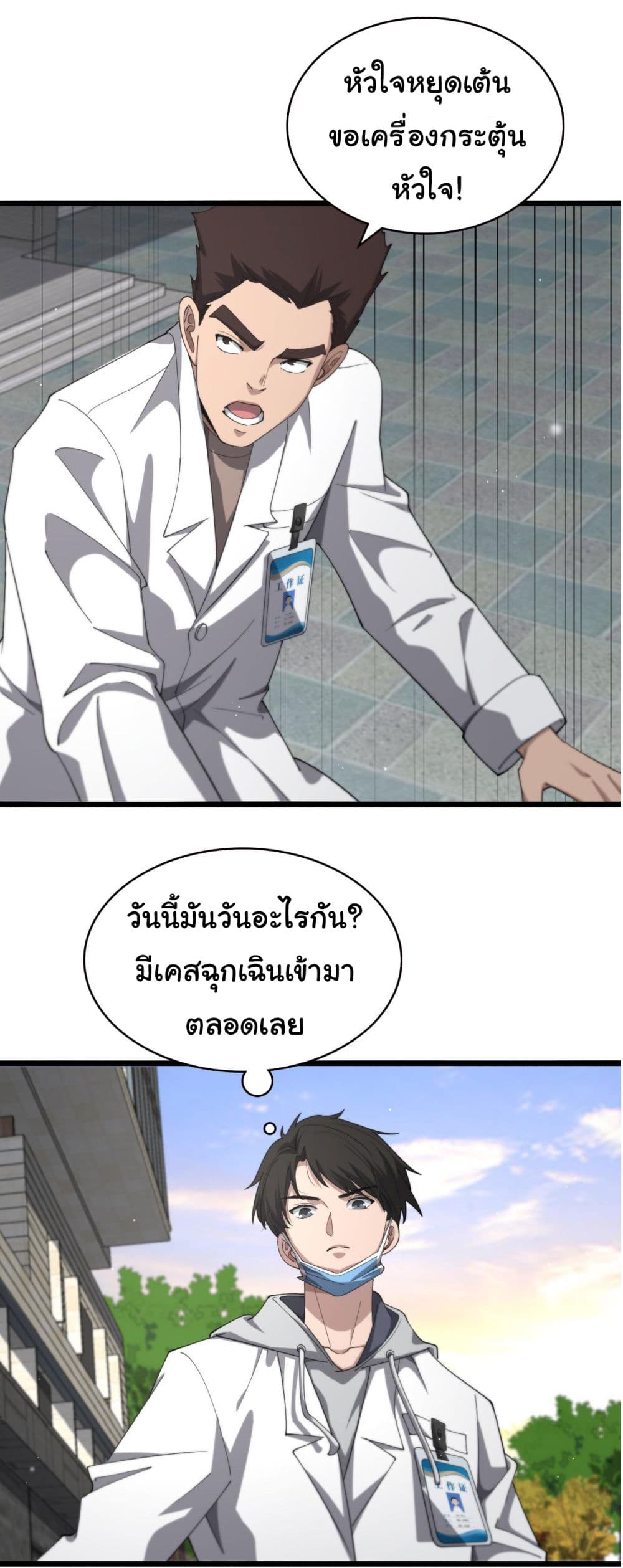 Dr.Lingran’s Ultimate System ตอนที่ 189 (31)