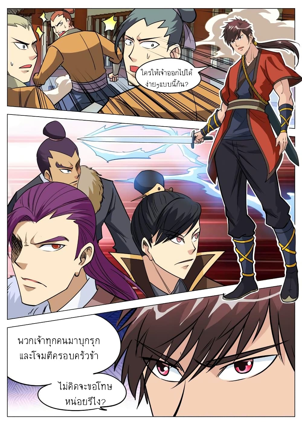 Greatest Sword Immortal ตอนที่ 96 (7)
