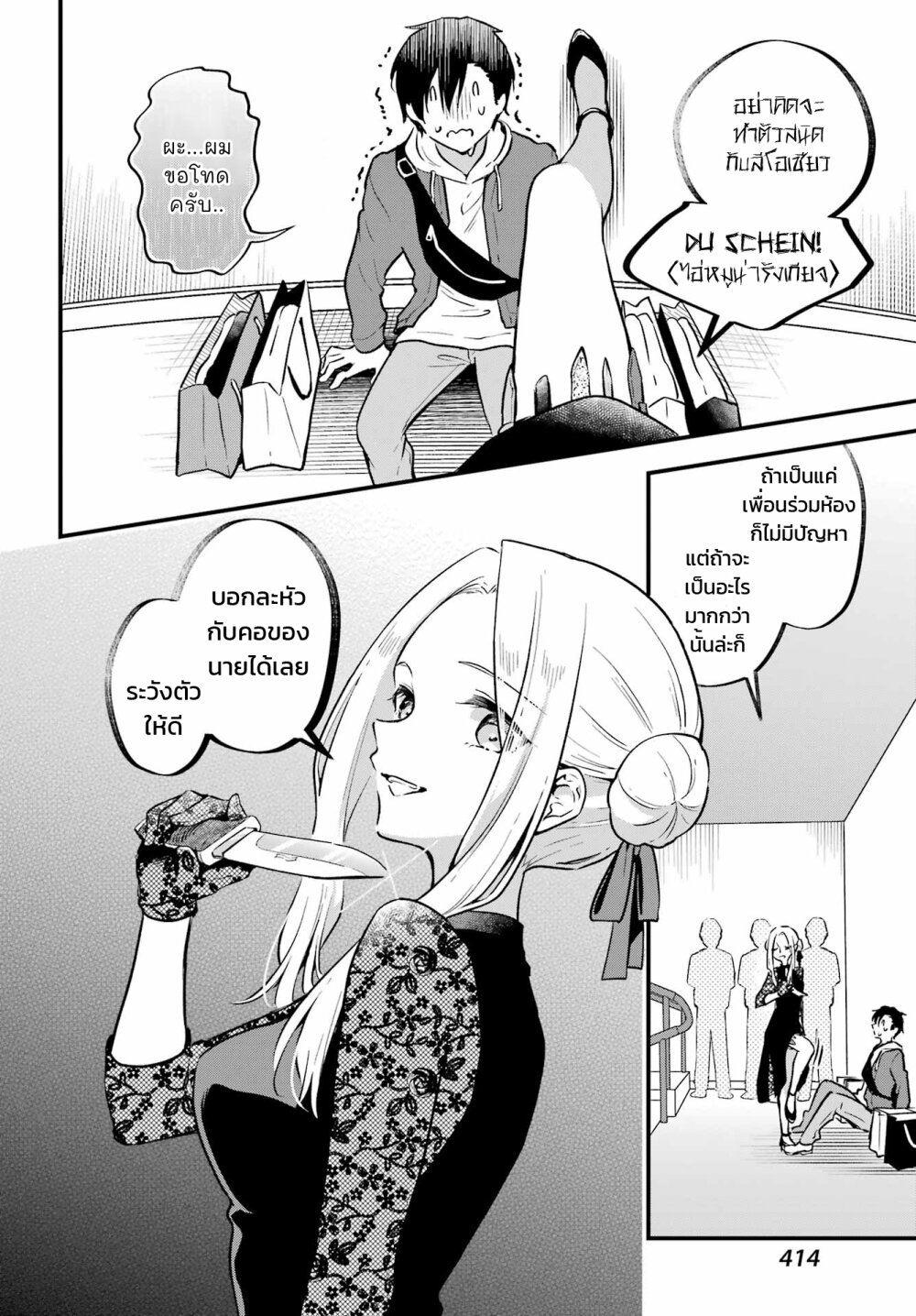 Dansou no Partner 7 (10)
