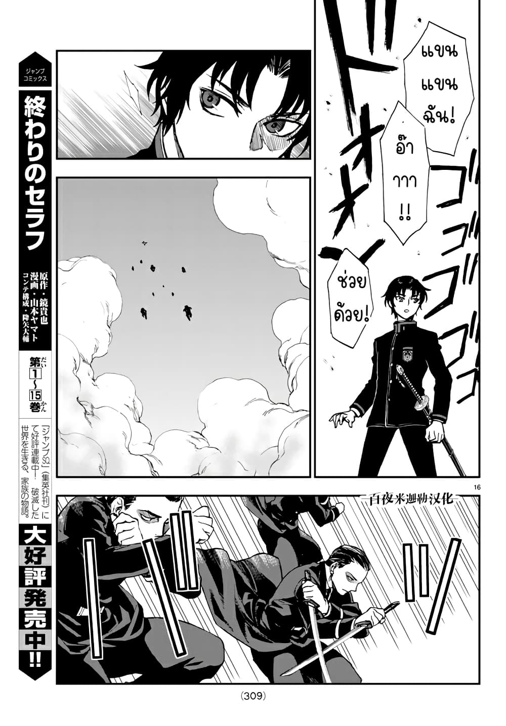Owari no Seraph Ichinose Guren, 16 sai no Catastrophe 5 14