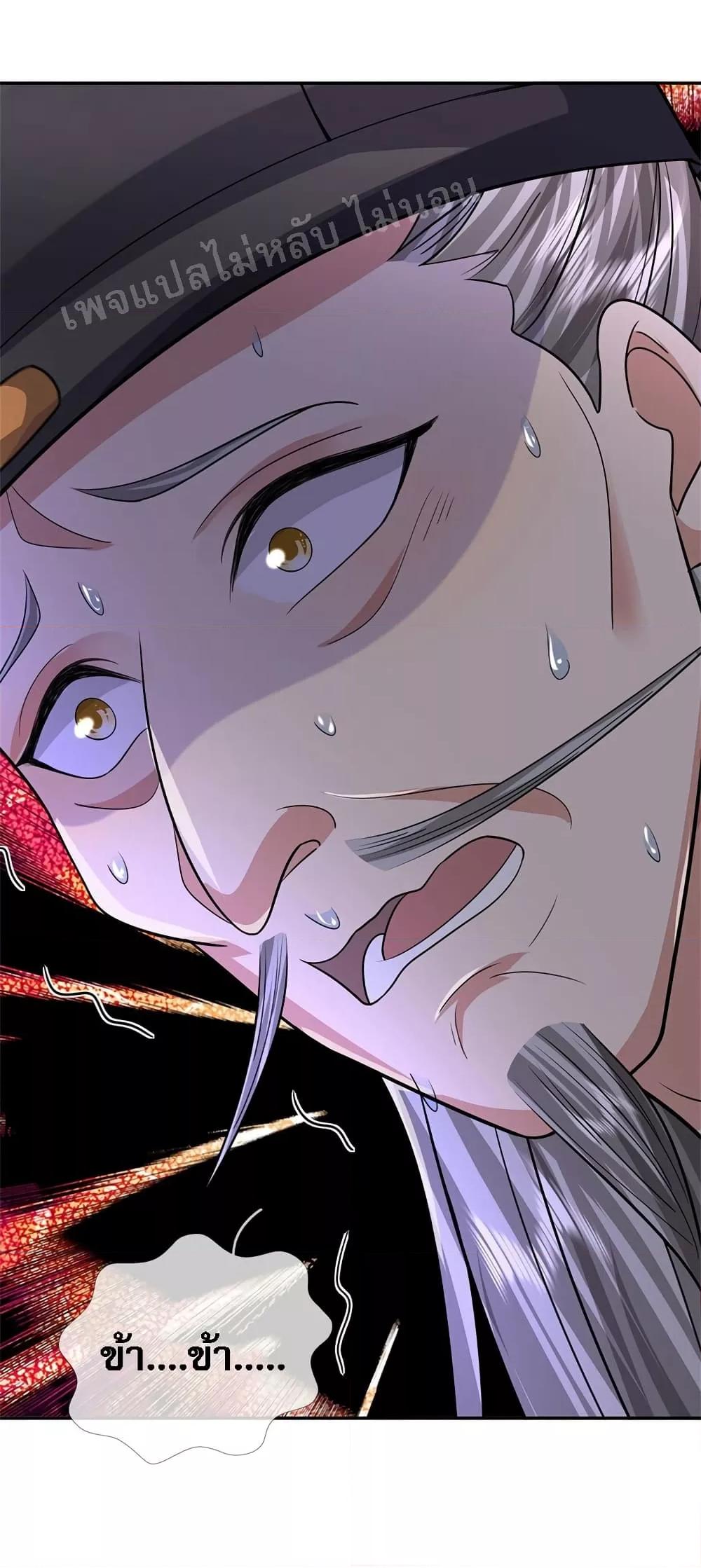 I Was Raised by a Demon ตอนที่ 22 (24)