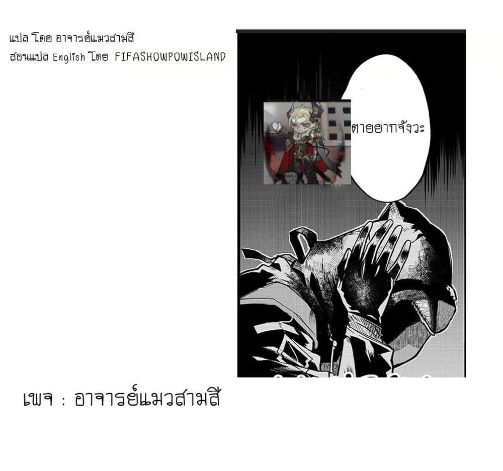 Arknights Operators! ตอนที่ 0 (5)