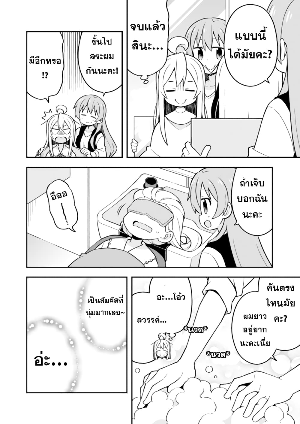 Onimai I'm Now Your Sister! 16 06