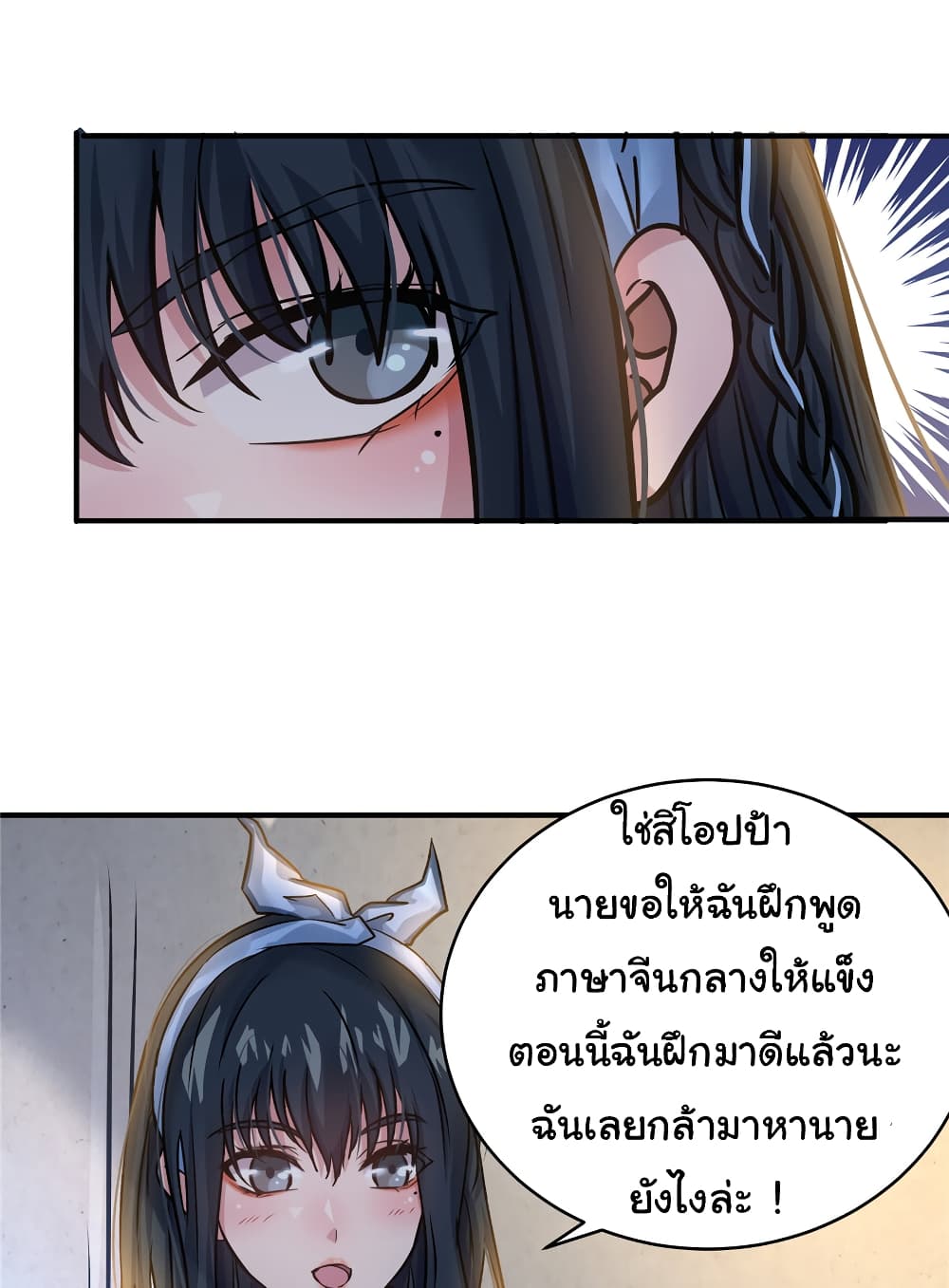 Live Steadily, Don’t Wave ตอนที่ 43 (48)