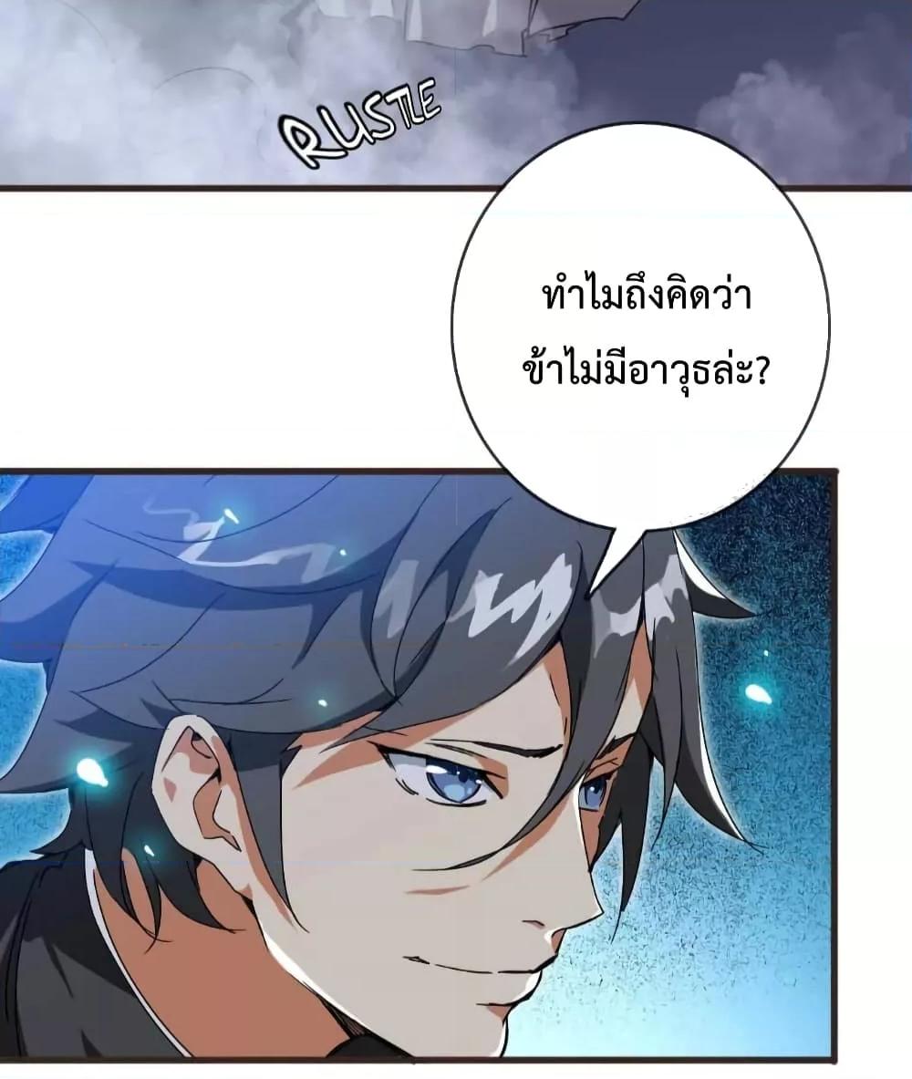 Crazy Leveling System ระบบกาวสุดระห่ำ ตอนที่ 20 (35)