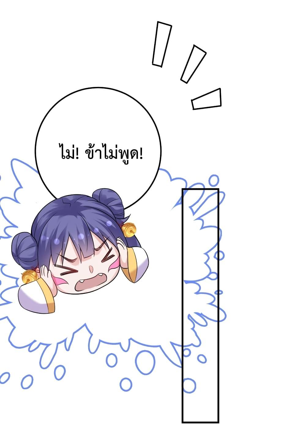 Am I Invincible ตอนที่ 81 (6)