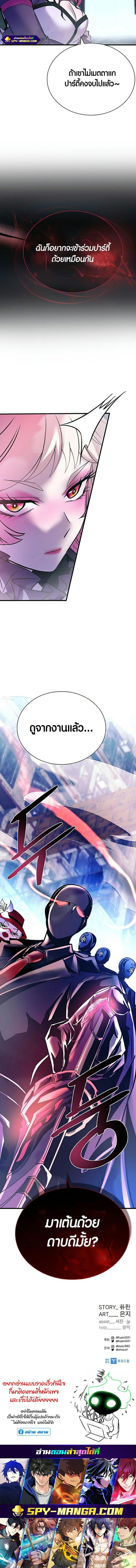 Villain to Kill 117 20