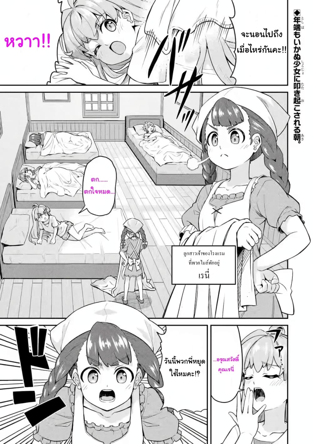 Watashi, Nouryoku wa Heikinchi de tte Itta yo ne! 13 01