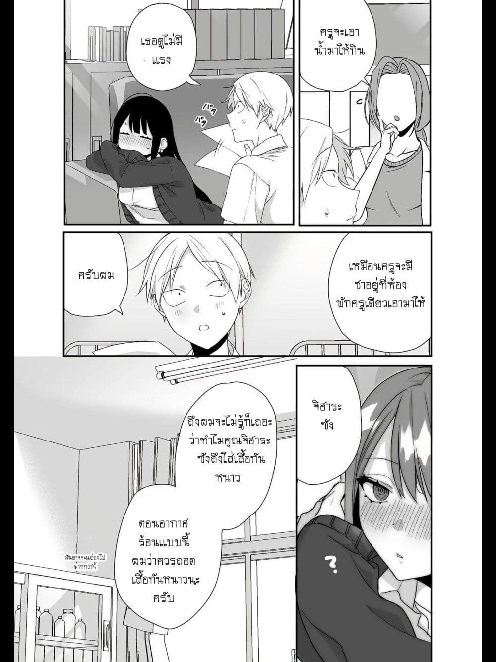 Jirai nandesu ka Chihara san ตอนที่ 29 (8)
