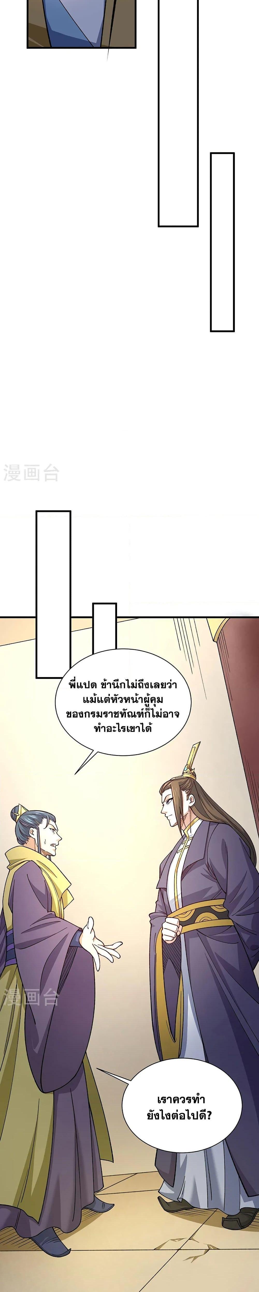 WuDao Du Zun ตอนที่ 556 (10)