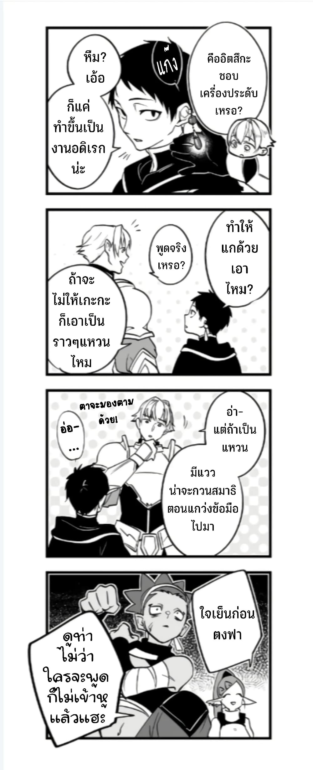 Saikyou Yuusha PARTY ha Ai ga Shiritai ตอนที่ 1 (39)