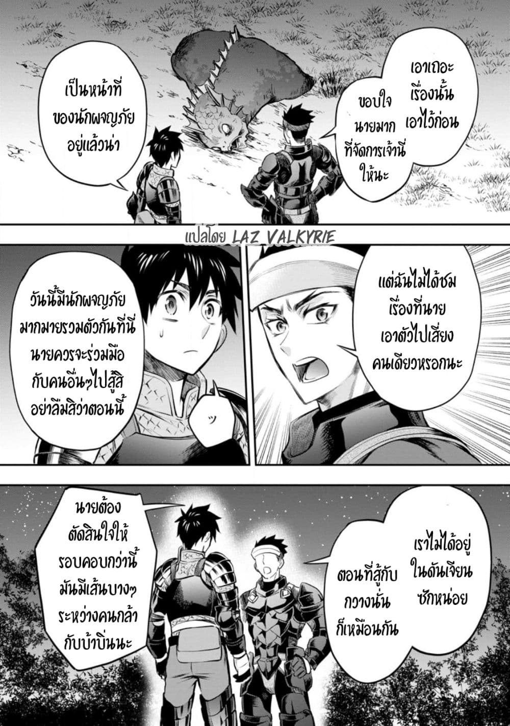 Boken ka ni Narou! ~ Sukiruboodo de Danjon Kouryaku ~ ตอนที่ 38 (5)