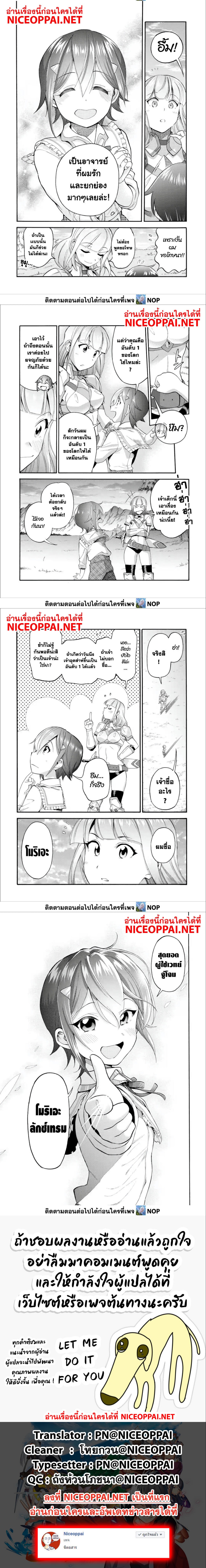 Ikusei Skill wa 9 (6)
