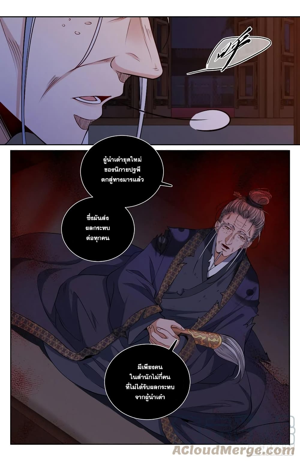 Nightwatcher ตอนที่ 100 (13)