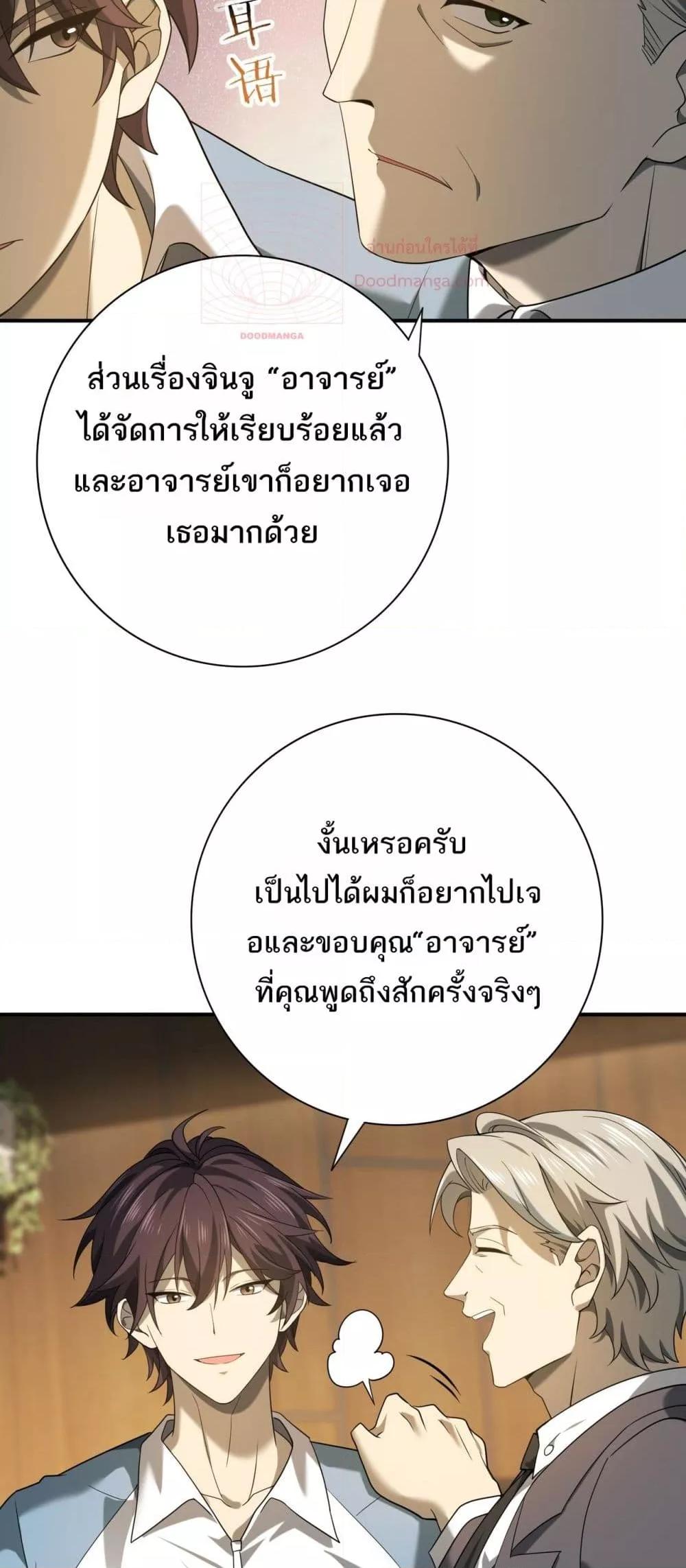 I am Drako Majstor ตอนที่ 19 (20)