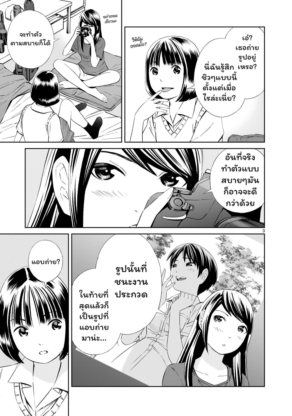 Kyou kara mirai 19.5 (3)