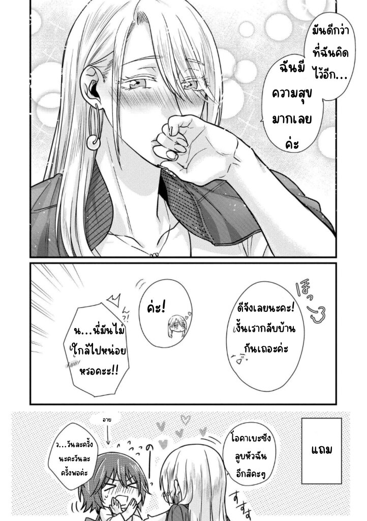The Model and the Plain Manager 1 (29)