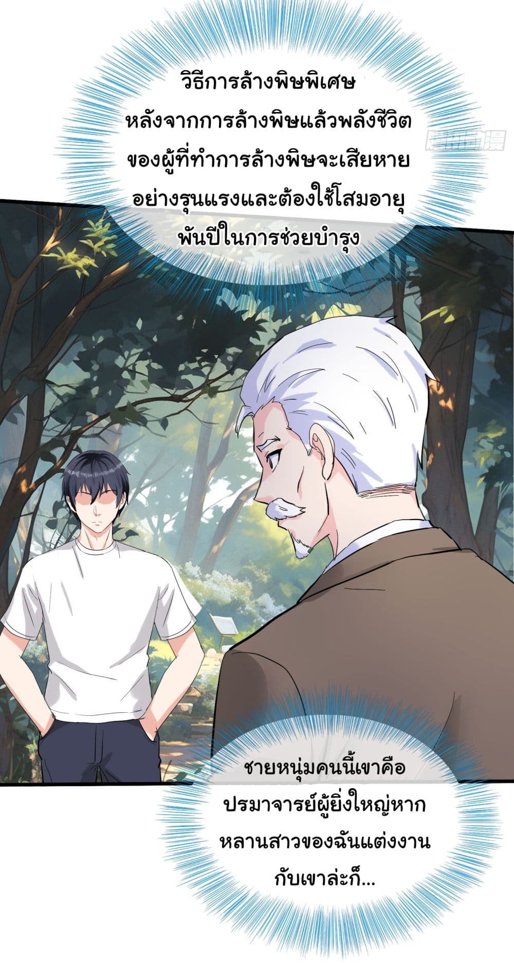 The Immortal God returns for revenge ตอนที่ 3 (15)