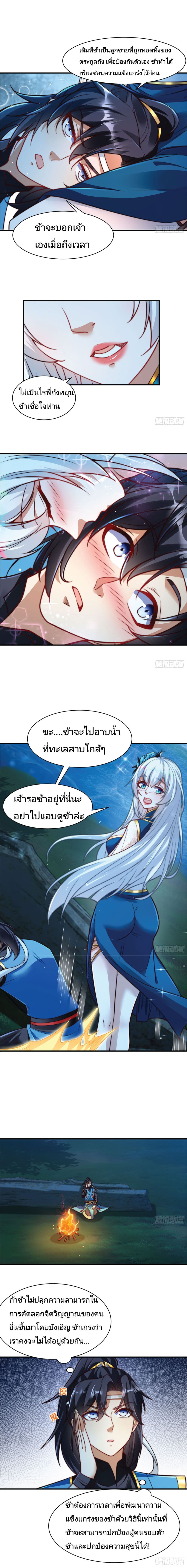 The Strongest Brother ตอนที่ 8 (6)