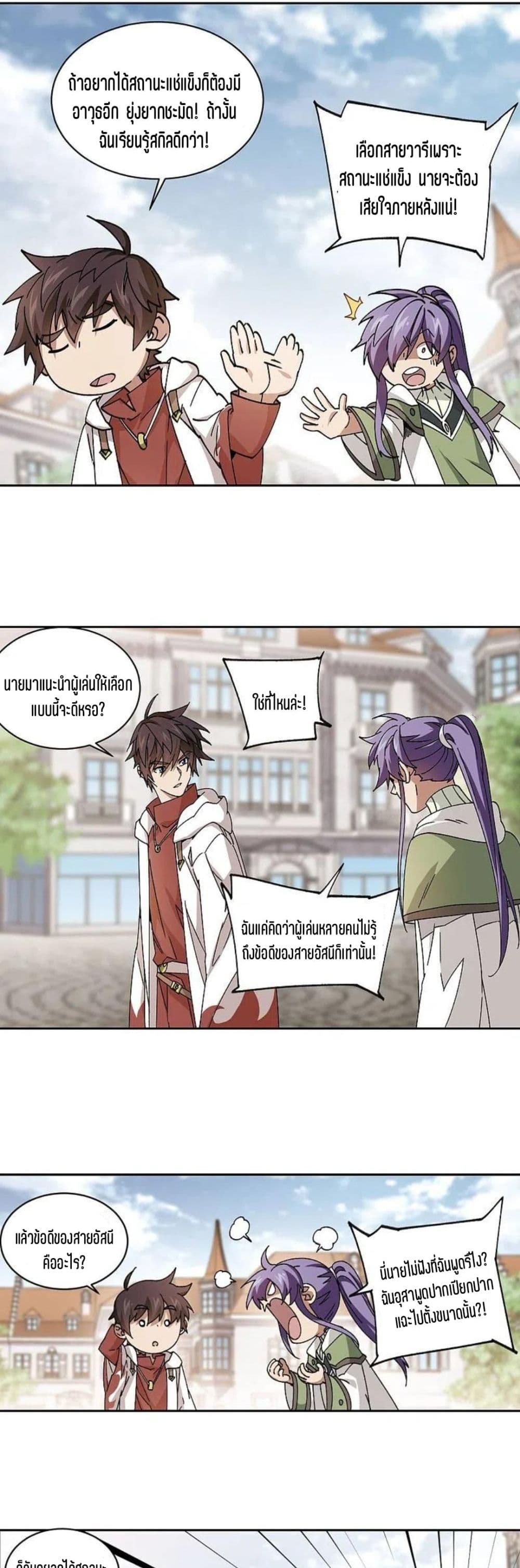 Virtual World Close Combat Mage ตอนที่ 125 (27)